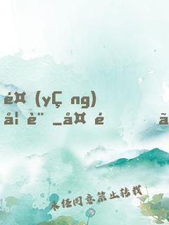 養(yǎng)妖記